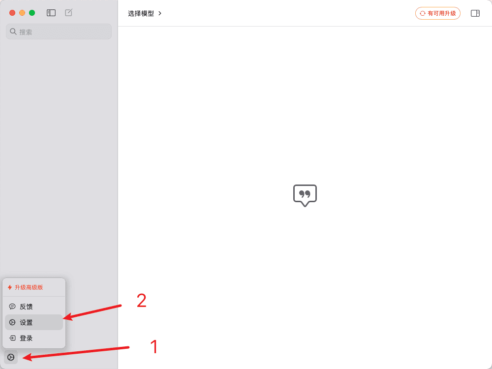 ChatWise 主界面左下角齿轮图标弹出菜单，红色箭头标出齿轮和「设置」两项