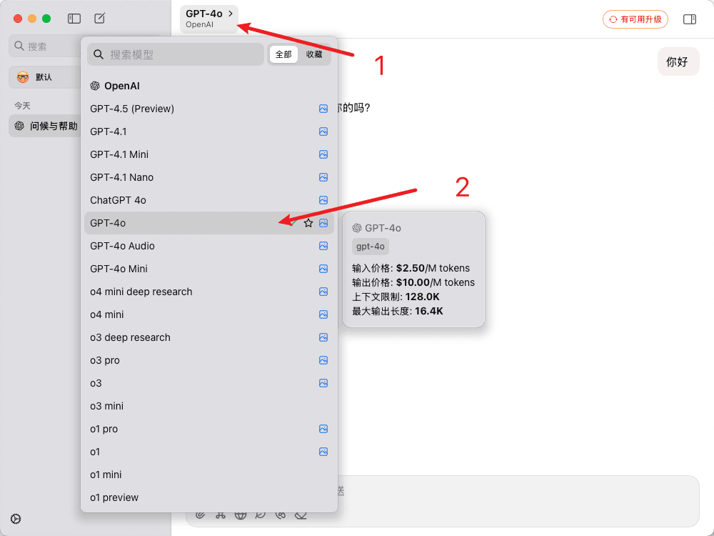 ChatWise 顶栏点击当前模型后弹出 OpenAI 模型列表，选中 GPT-4o 并显示价格与上下文限制