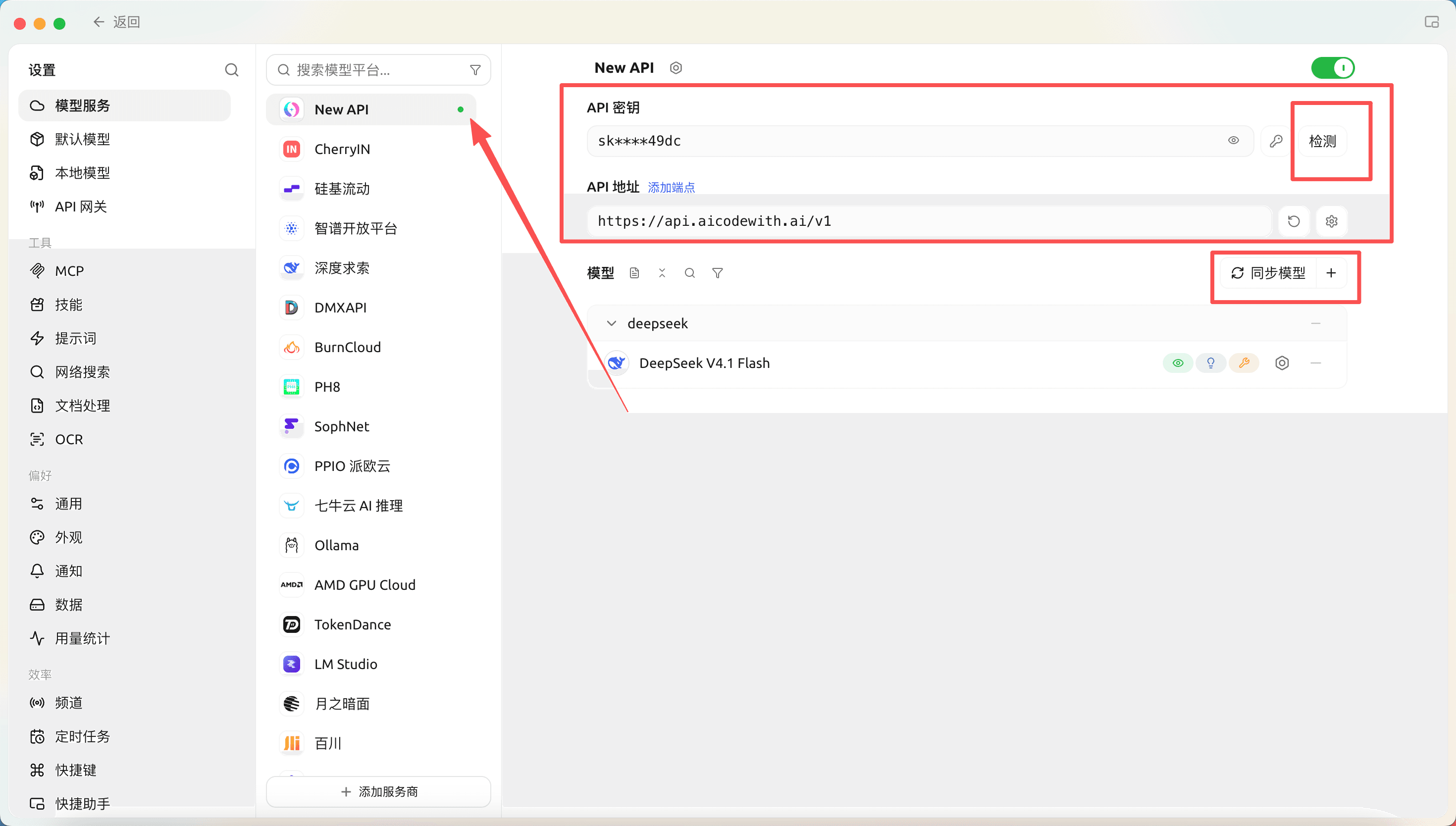 Cherry Studio Settings → Model Services: New API is enabled, the API key is masked, the API address is https://api.aicodewith.ai/v1, with Check and Sync models actions