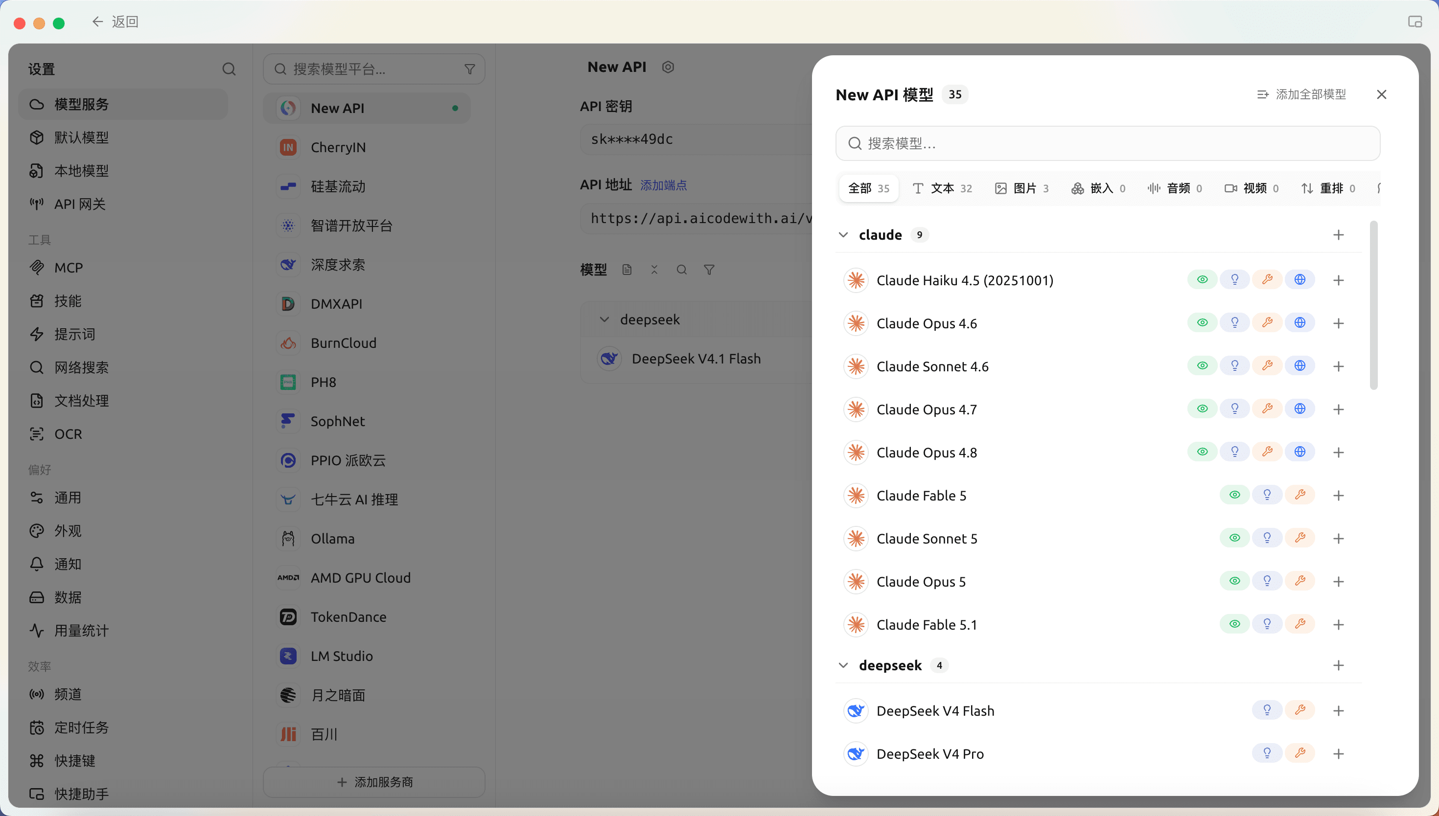 Cherry Studio Sync models dialog: New API models grouped by claude, deepseek, and other families