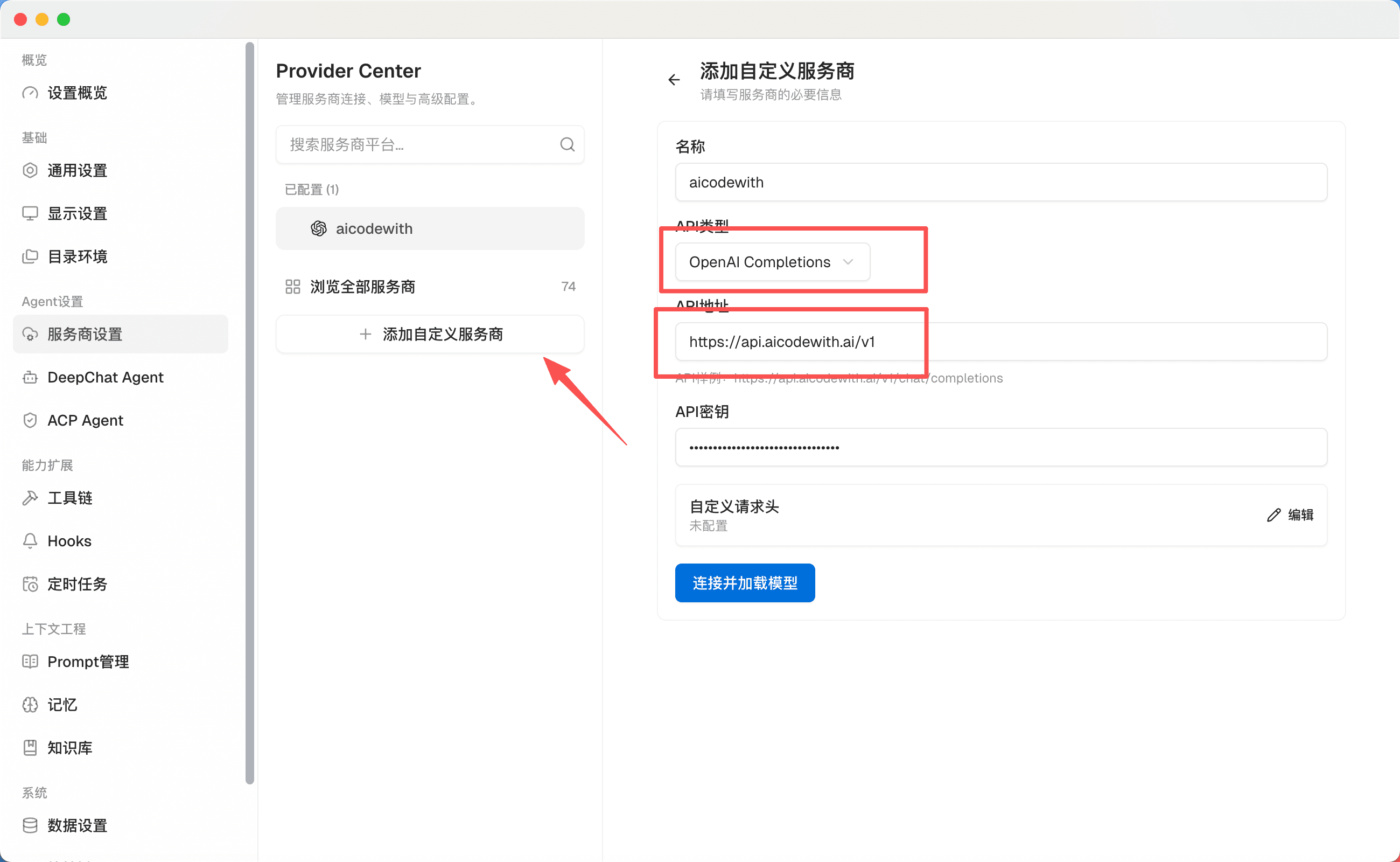 DeepChat 添加自定义服务商表单，API 类型为 OpenAI Completions，API 地址为 https://api.aicodewith.ai/v1