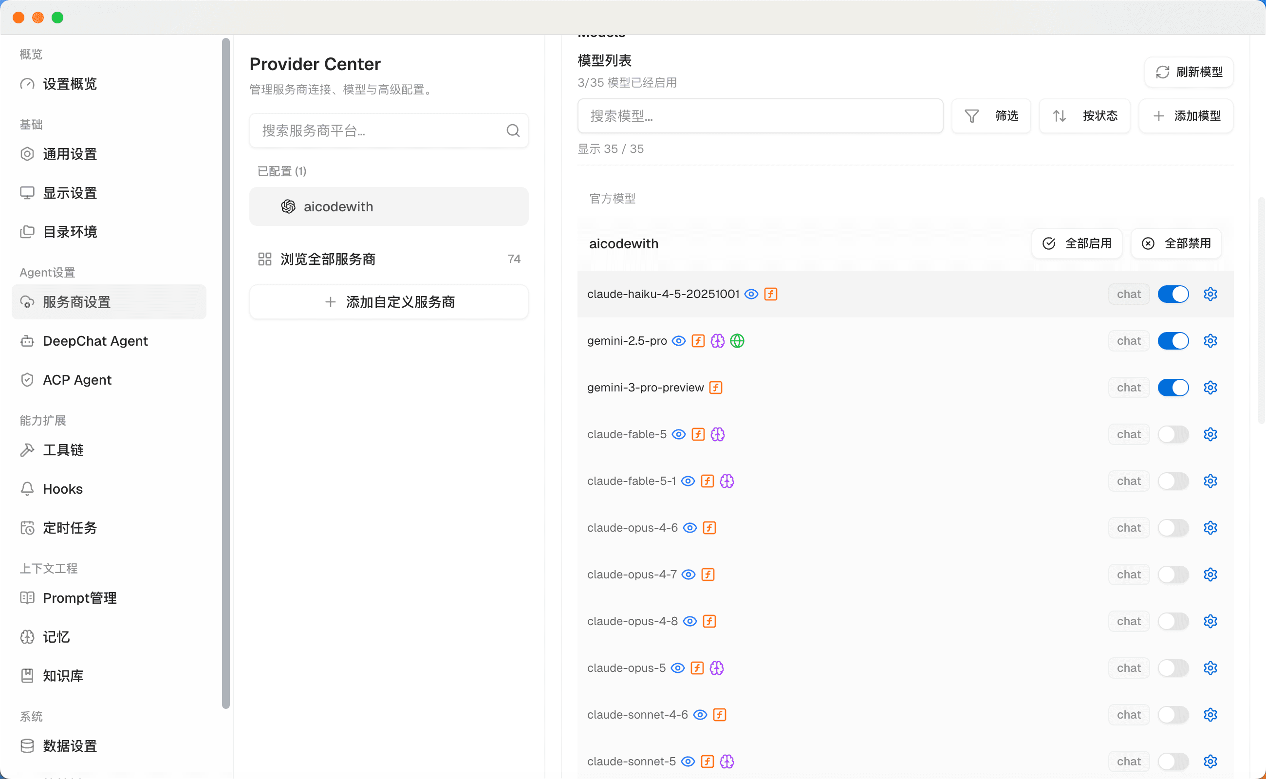 DeepChat 模型列表显示已拉取的官方模型，部分开关已启用