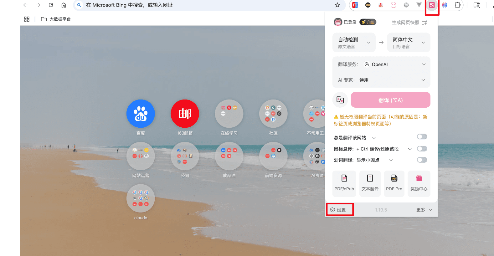 The Immersive Translate toolbar popup with a Settings button in the top right