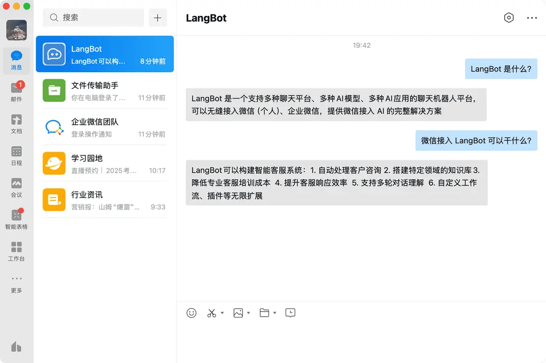 A WeChat conversation with LangBot after sending a question and receiving a model reply