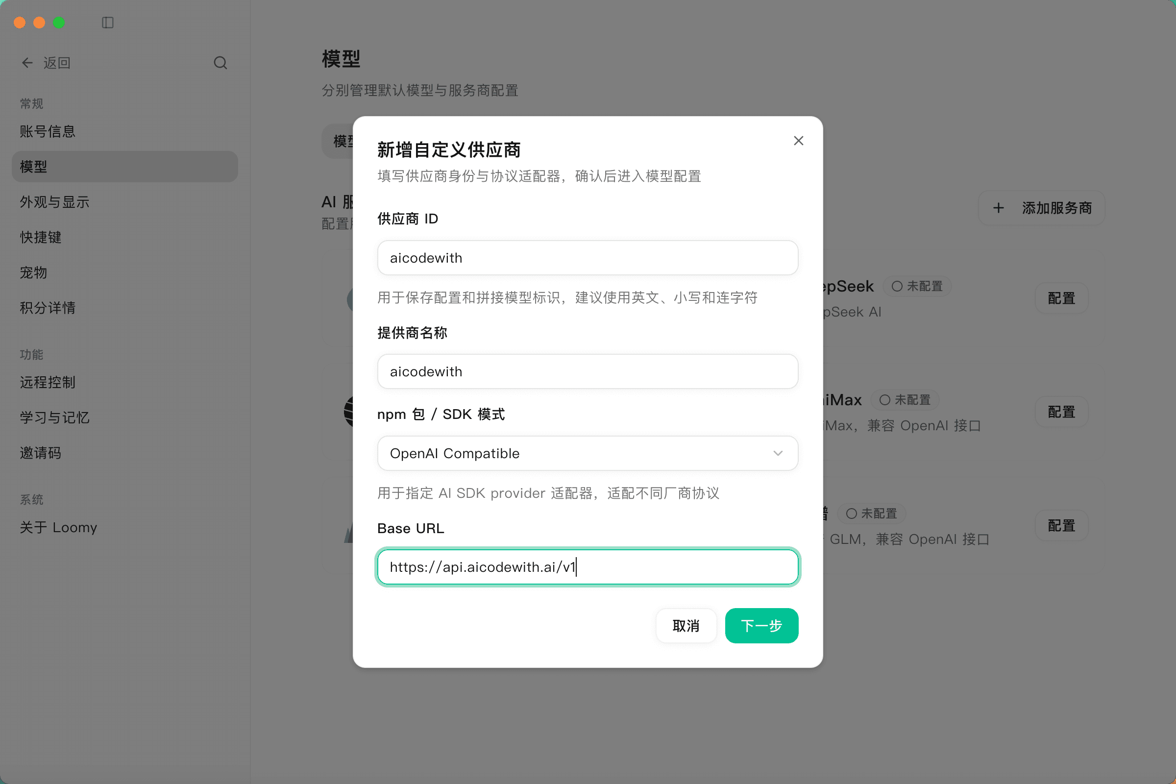 The Loomy Add custom provider dialog with Provider ID, Display name, OpenAI Compatible, and Base URL https://api.aicodewith.ai/v1 filled in