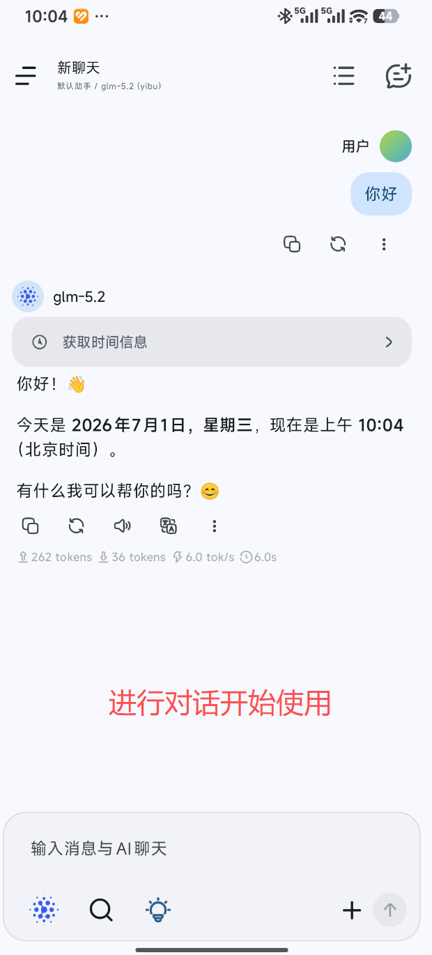 The RikkaHub chat screen after sending the message 'Hi', with the glm-5.2 model replying with a greeting and the current time, plus token usage and speed at the bottom