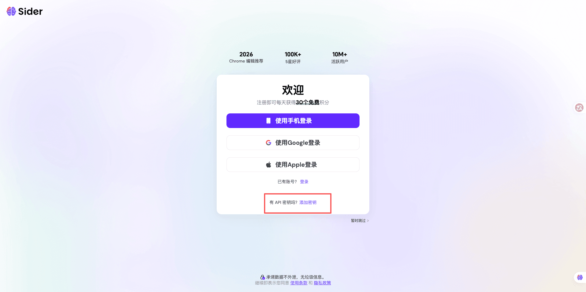 Sider welcome screen with Add API key or Skip