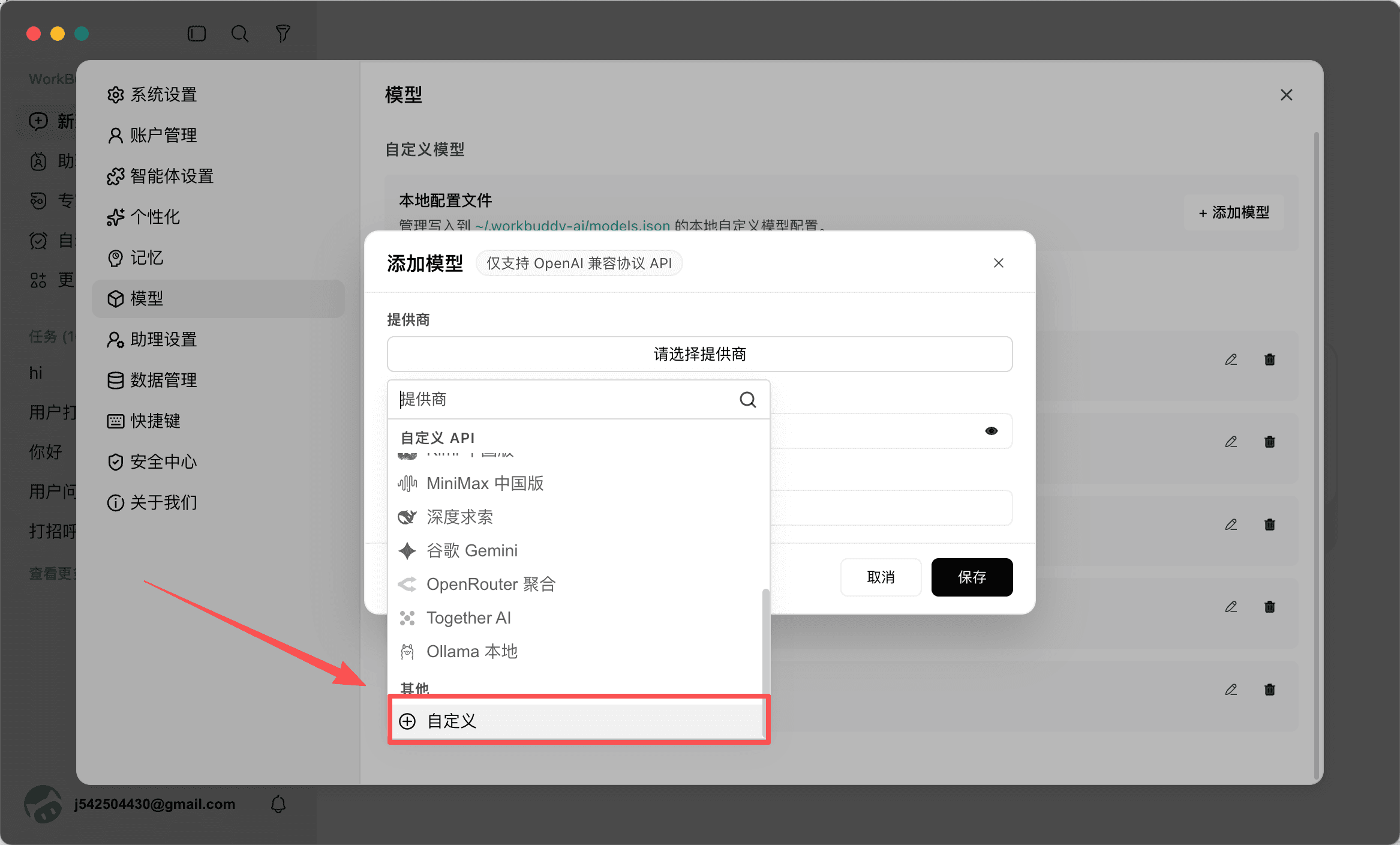 The WorkBuddy Add custom provider dialog titled Only OpenAI-compatible API is supported
