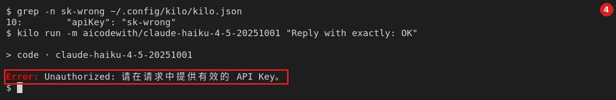 Wrong key: grep -n sk-wrong ~/.config/kilo/kilo.json shows line 10 is "apiKey": "sk-wrong". Running kilo run -m aicodewith/claude-haiku-4-5-20251001 "Reply with exactly: OK" prints: Error: Unauthorized: 请在请求中提供有效的 API Key。 (English: "Please provide a valid API key in the request.") — identical to the no-key error