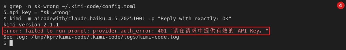With a wrong key (sk-wrong): error: failed to run prompt: provider.auth_error: 401 "请在请求中提供有效的 API Key。"