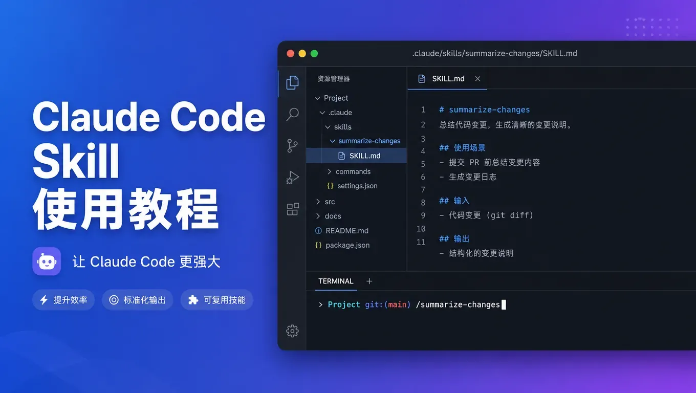 Claude Code Skill 怎么用?Agent Skills 安装目录、触发方式与 Codex 用法实操